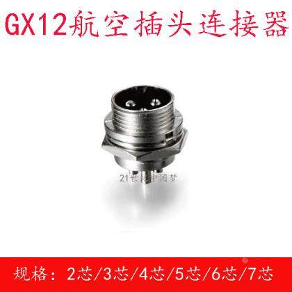 航空插头插座M12/GX12-2芯3芯4芯5芯6芯7芯连接器RS765 公头12MM,农用物资,苗木固定器/支撑器,淘宝优惠券,粉丝福利购,淘宝优惠卷