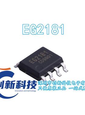 原装正品现货 EG2181 贴片SOP-8 600V 2AV 单相半桥驱动IC芯片