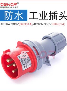 JOSHOR4芯16A工业插头SKN014 4极32A防水工业插头380V 3P+E IP44