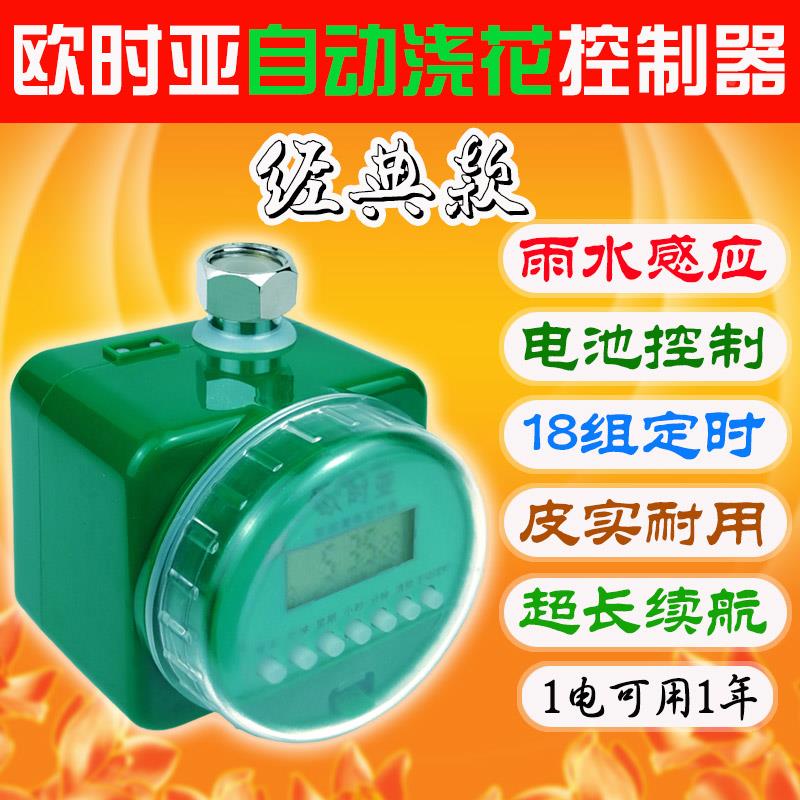 欧时亚花园灌溉定时器 自动智能浇水浇花浇菜控制系统 不需电源