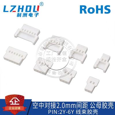 51005/51006空中对接2.0间距接插件公/座胶壳2P-8P连接器接口插头