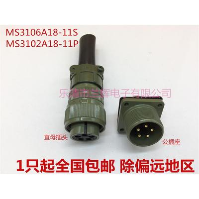 5015美军标防水航空插头插座 5芯 MS3106A18-11S MS3102A18-11P