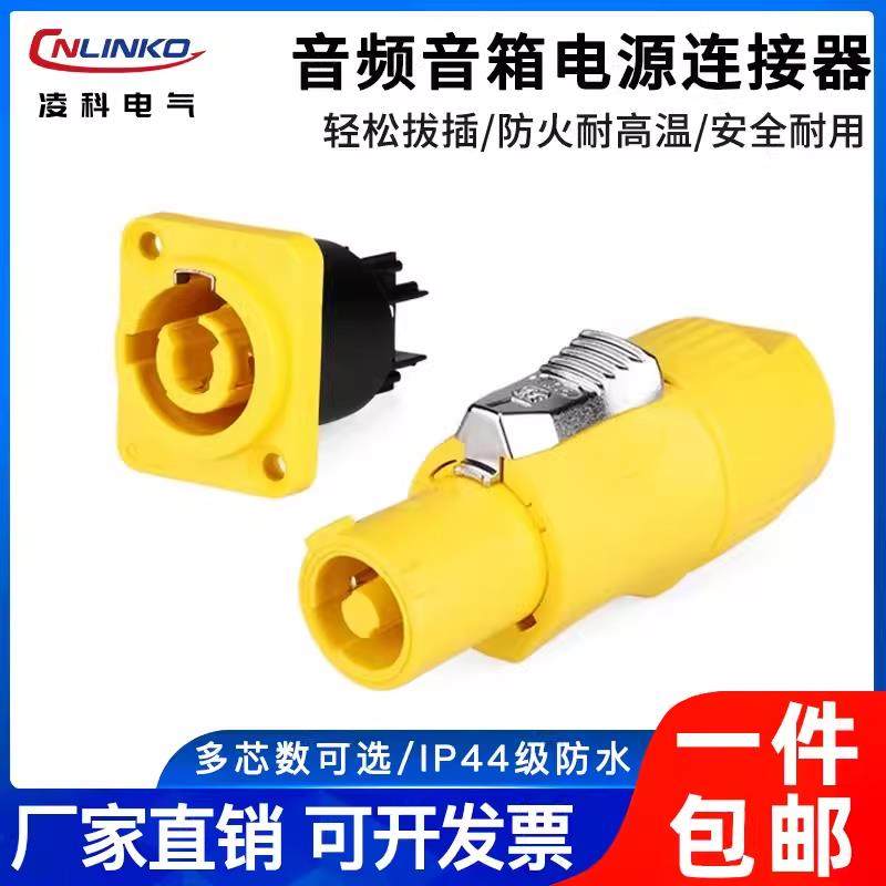 凌科CNLINKO航空插头YF-24型NEUTRIK欧姆头音响LED屏电源插头插座,农机/农具/农膜,排灌设备,淘宝优惠券,粉丝福利购,淘宝优惠卷