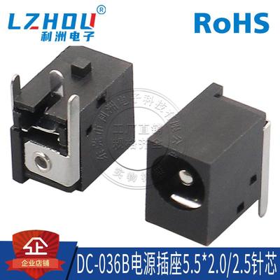 DC电源插座 DC-036B 5.5X2.1mm 电源插座母座 3脚直插 全塑 接口