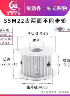 无台S5M22齿两面平22S5M同步轮槽宽22/27皮带轮齿外径34.05