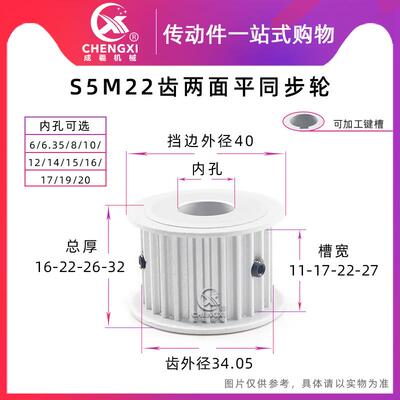 无台S5M22齿两面平22S5M同步轮槽宽22/27皮带轮齿外径34.05