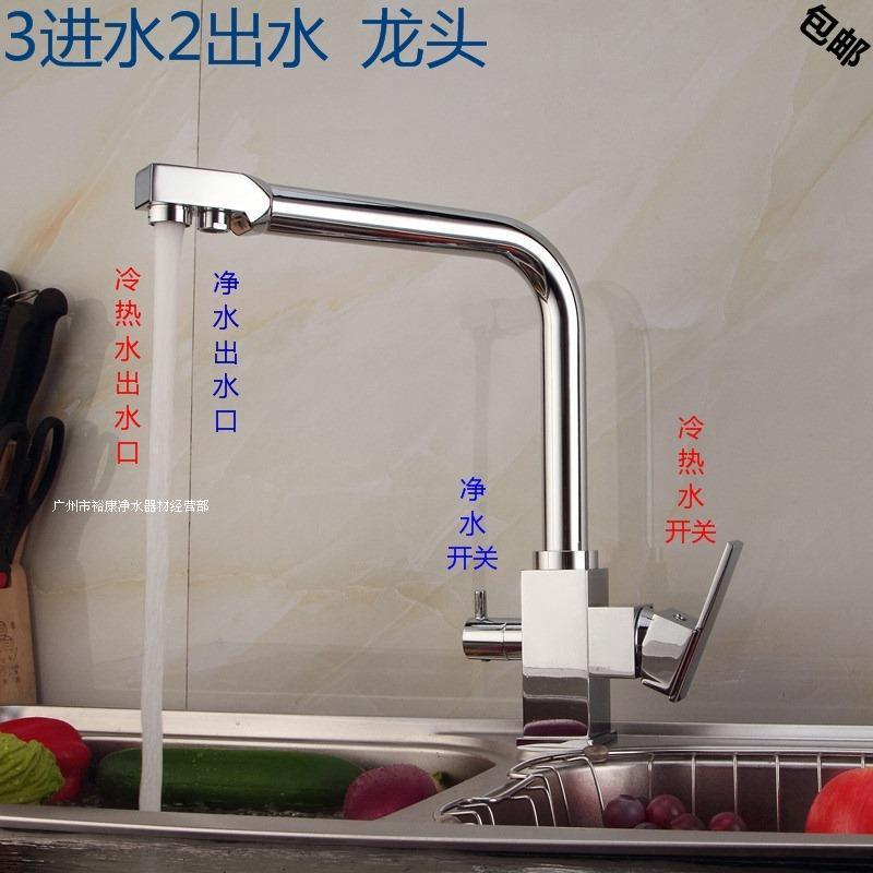 3进水2出水 净水器水龙头 厨房水龙头冷热双用 三进水二出水 方座