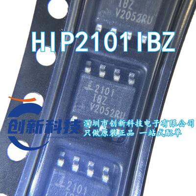 全新原装HIP2101IBZT 丝印2101IBZ 封装SOP8 栅极驱动IC 现货直拍