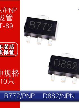 B772 D882 2SB772 2SD882  PNP/NPN SOT-89 贴片三极管
