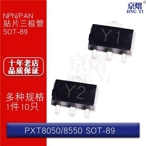 PXT8050/8550 S8050/8550 印记Y1 Y2 SOT-89 贴片三极管