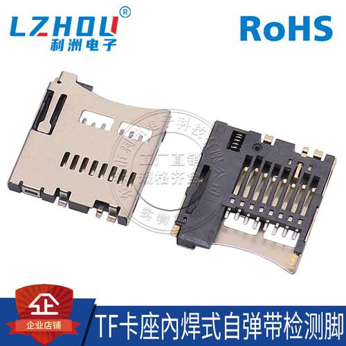 TF內焊卡座TF简易式8P自弹卡座Micro SD卡座贴片自弹插座带检测脚