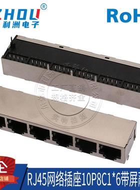 RJ45网络插座母座 RJ网口 10P8C插座1*6连带屏蔽连接器接口