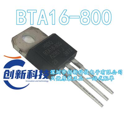只做全新原装 HSDQ BTA16-800 TO-220 双向可控硅 晶闸管 三极管