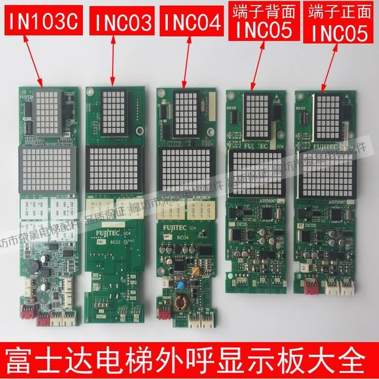 富士达电梯外呼显示板 INC03 INC04 C2FH-INC05 IN103C华升显示板