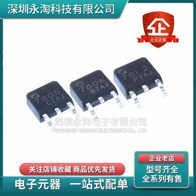 全新CJ7805 CJ7806 CJ7812贴片TO-252三端稳压管电路芯片原装长电