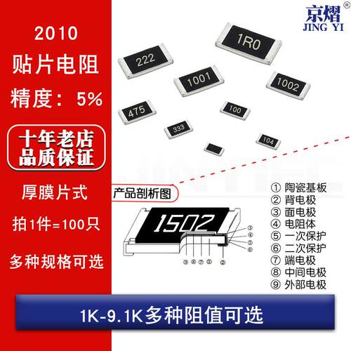 2010贴片电阻5% 1K 1.2K 2K 3K 4.3K 5.1K 6.2K 7.5K 8.2K 9.1K
