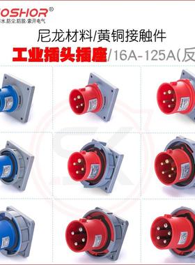 JOSHOR反装工业插头3芯/4芯/5芯16A/32A器具暗装插头 防水公插头
