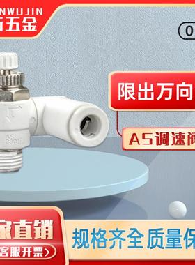 SMC型AS2301F-01-08S万向型调速阀节流控制阀限出型调节阀AS3301F