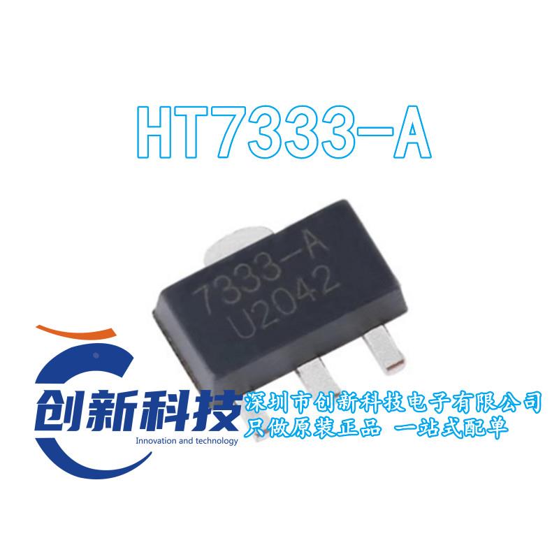 原装正品 UMW HT7333-A SOT-89 0.25A 低压差线性稳压器LDO芯片