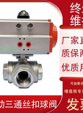 Q614/5F-16P 气动不锈钢三通丝扣球阀(T/L型)DN15/20/25/32/40/50