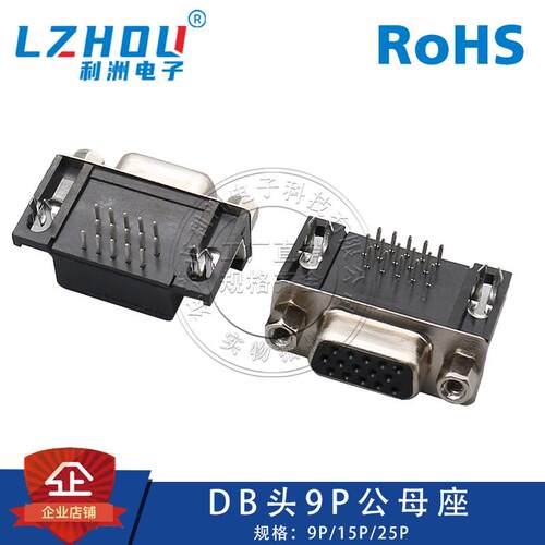 DB公母头DB9P15P25P弯座90度DB串口针孔插座DB9公母连接器VGA接头