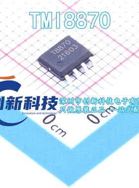 全新原装 TMI8870 ESOP-8 丝印T8870 电机驱动芯片IC TMI拓尔微