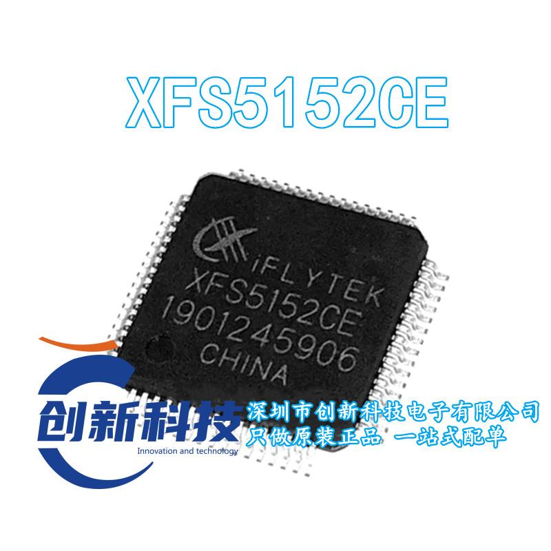 XFS5152CE XFS5152 中英文语音合成芯片识别芯片 QFP64 全新原装