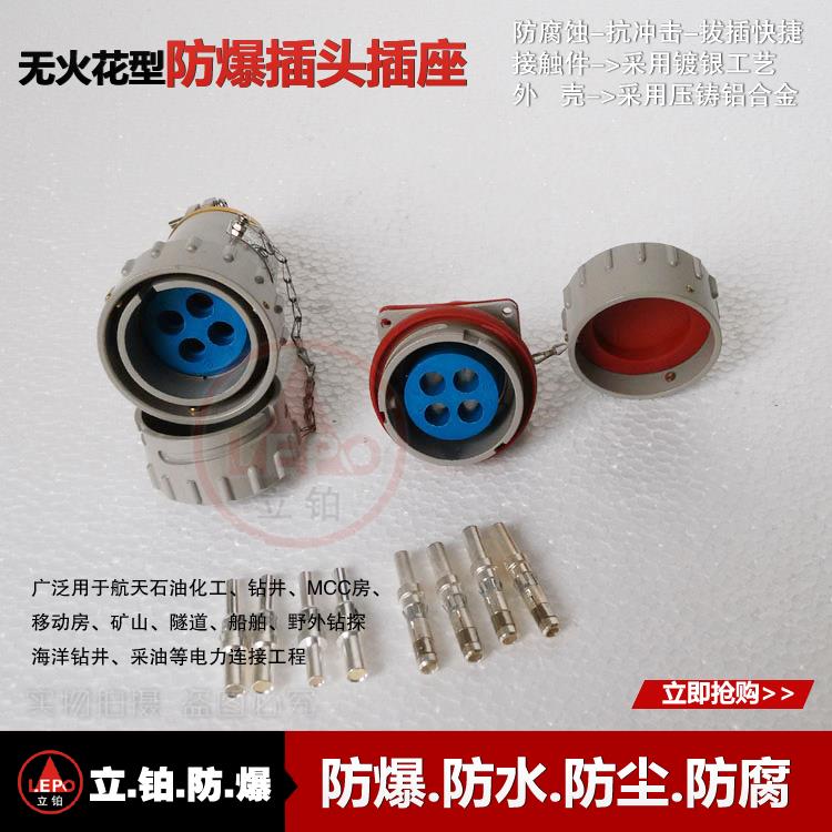 正品防爆插头插座 25A/YT/GZ三相四极无火花型防爆连接器插头插座