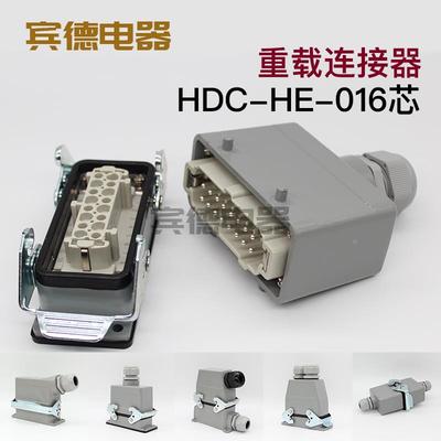 重载/矩形连接器HDC-HE-016芯-1-2-3-4JKP开孔表面防水头插座PG21