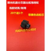 8001 7500 7503 耐用理光7502 6002分页器 7001 9003 海绵轮 8000