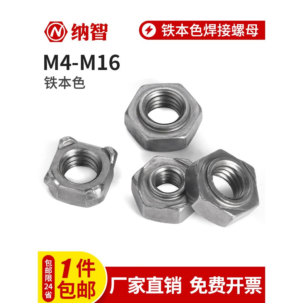 焊接螺母铁六角点焊螺母不锈钢四方碰焊螺帽 M3M4M6M8M10M12M16