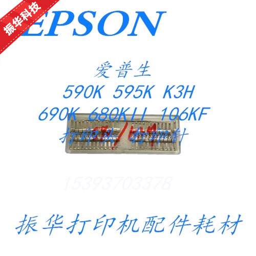 爱普生LQ 1600K3H 590K 595K 675KT 690K 680KII 2680K 打印头针