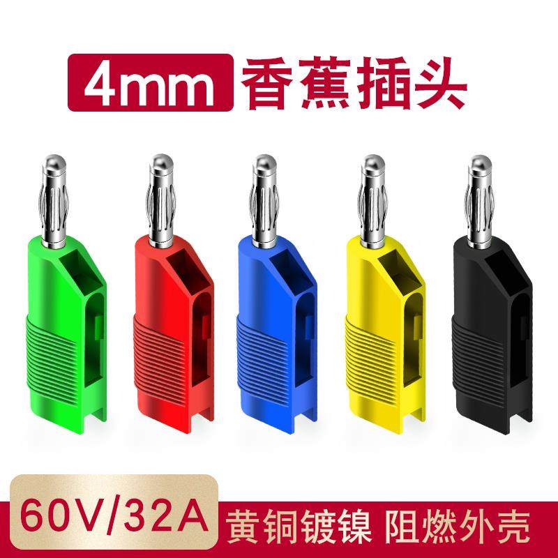 万用表插头4MM香蕉插头插座测试插头端子连接器高叠插拧螺丝固定,农用物资,苗木固定器/支撑器,淘宝优惠券,粉丝福利购,淘宝优惠卷
