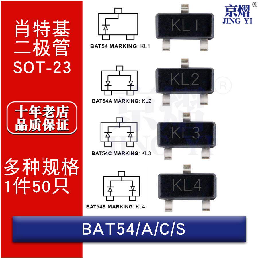 BAT54 BAT54A BAT54C BAT54S KL1 2 3 4 贴片肖特基二极管SOT-23 - 实物图
