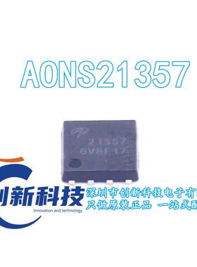 原装正品 AONS21357 丝印21357 贴片DFN8-5X6 MOS场效应管芯片