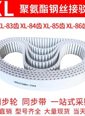 聚氨酯同步带XL-83齿 XL-84齿 XL-85齿XL-86齿同步皮带传动钢丝带