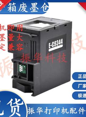 适用 爱普生 C9344 XP3100 4100 XP4100 L3558废墨仓维护箱废墨垫