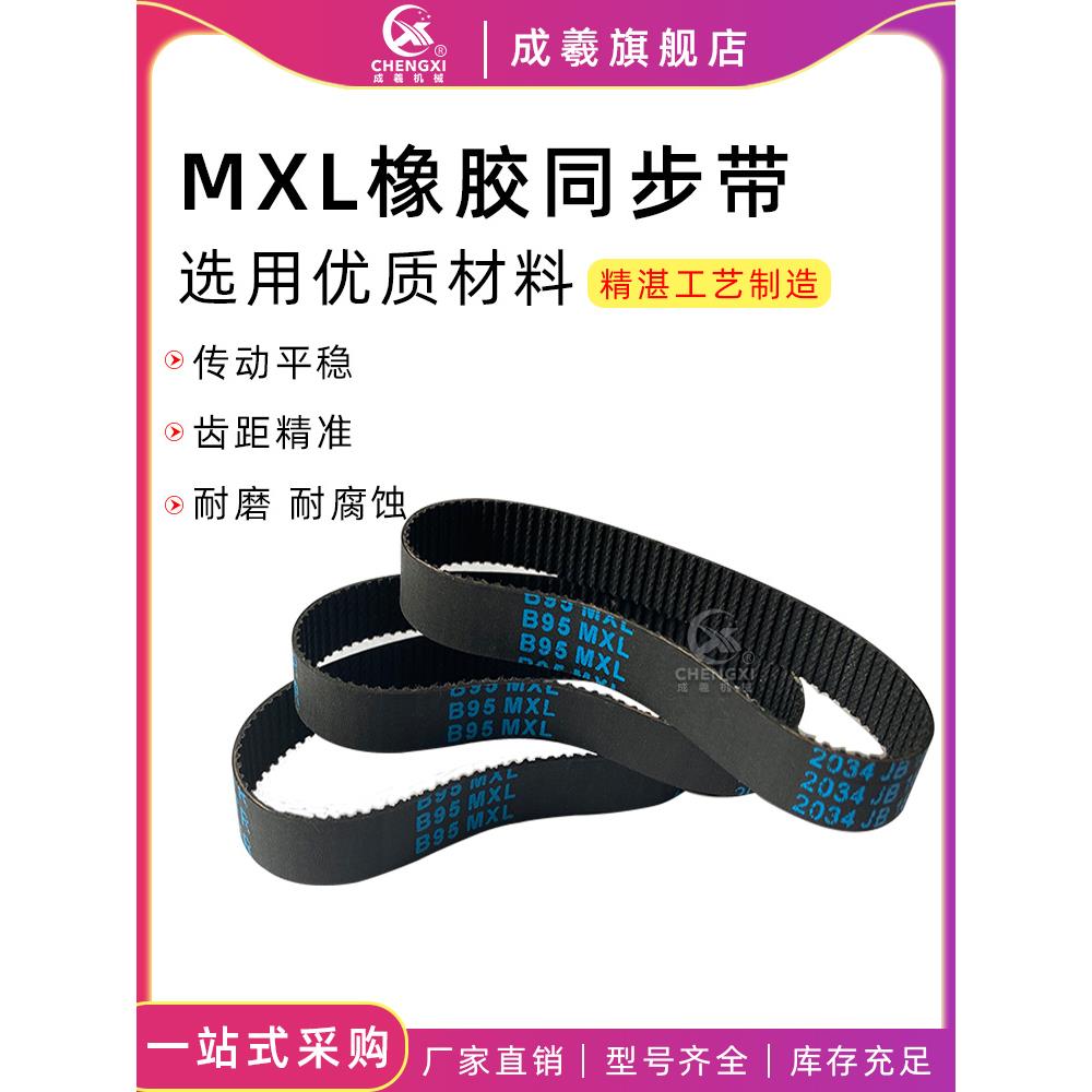同步带B505MXL B507MXL B508MXL B516MXL B522MXL B523MXLB531MXL