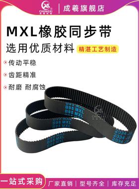 同步带B336MXL B339MXL B340MXL B343MXL B347MXL B350MXLB353MXL