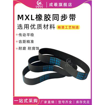 同步带B505MXL B507MXL B508MXL B516MXL B522MXL B523MXLB531MXL