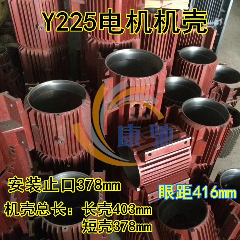 y225卧式电机长机壳 机座 中节y系列三相电机电动机外壳 机电配件