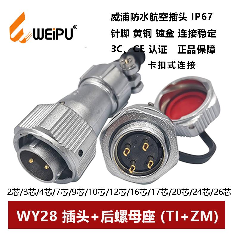 防水航空插头后螺母座WY28TI/ZM-2-3-4-7-10-12-16-17-20-24P26芯