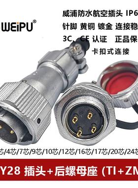 防水航空插头后螺母座WY28TI/ZM-2-3-4-7-10-12-16-17-20-24P26芯