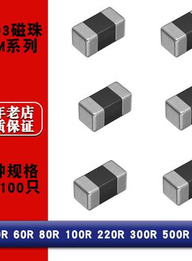0603贴片磁珠CBM大电流系列0R 60R 80R 100R 220R 300R 500R 1K