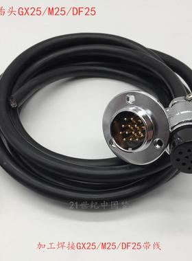 带线GX25航空插头2-3-4针5-6-7-8孔9-10-12芯公头母头 DF25连接器