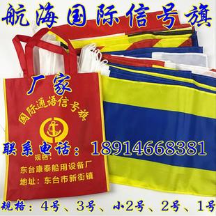 船用国际信号旗危险品旗40面/套4号航海35*50cmB字旗红旗国旗满旗