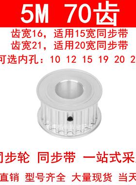 现货HTD同步带轮5M70齿 内孔10/12/15/19/20/25同步轮齿宽16/21MM