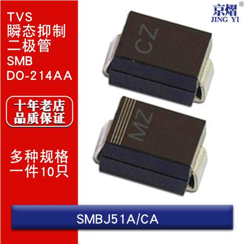 SMBJ51A/SMBJ51CA单向/双向 贴片TVS瞬态抑制二极管SMB DO214AA