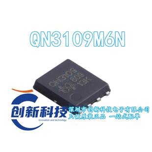 全新原装 QN3109M6N QN3109 DFN-8 N沟道 30V/154A MOS场效应管