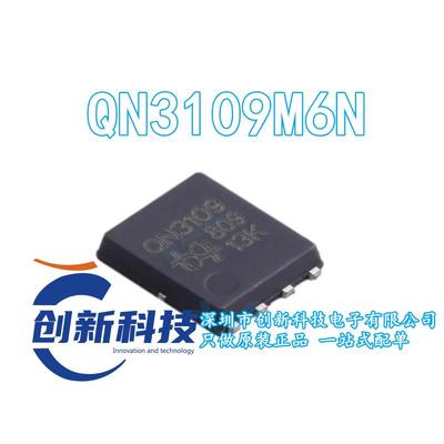全新原装 QN3109M6N QN3109 DFN-8 N沟道 30V/154A MOS场效应管